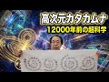 【丸山修寛】唱えるだけで時空が変わる？丸山修寛先生が教える「高次元カタカムナ」の驚異#カタカムナを世界に広める会#カタカムナ#潜在意識#潜象物理学#丸山修寛#カタカムナ