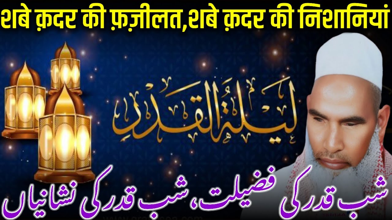 Shab E Qadar Ki Fazilat / Ramzan Ki Fazilat / Ramzan UL Mubarak / Qari Haneef Multani / Kari Hanif