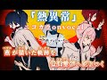 【ニコカラ】熱異常/25時、ナイトコードで。 onvocal【プロセカ】