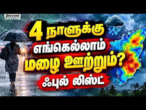 4 நாள் பல ஊர்களில் மழை வானிலை மையம் அறிவிப்பு