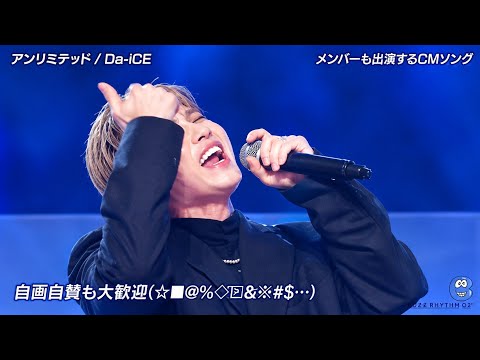 【バズリズム02】Da-iCE「アンリミテッド」キレキレのダンスと圧倒的歌唱力！最高のステージ