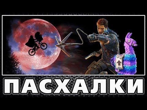 Видео: Пасхалки в Just Cause 4 (Часть №2) [Easter Eggs]