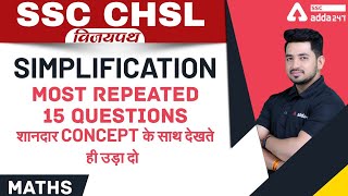 SSC CHSL 2021 | Maths | SIMPLIFICATION MOST REPEATED 15 QUESTIONS