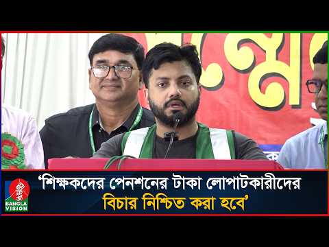 শিক্ষকদের জন্য কিছু করতে পারলে নিজেকে ধন্য মনে করবো: মুক্তিযুদ্ধ প্রতিমন্ত্রী | Ishraque Hossain