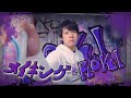 【ゆゆうた/高槻りつ】ロキ 歌ってみた「オリジナルMV メイキング映像」