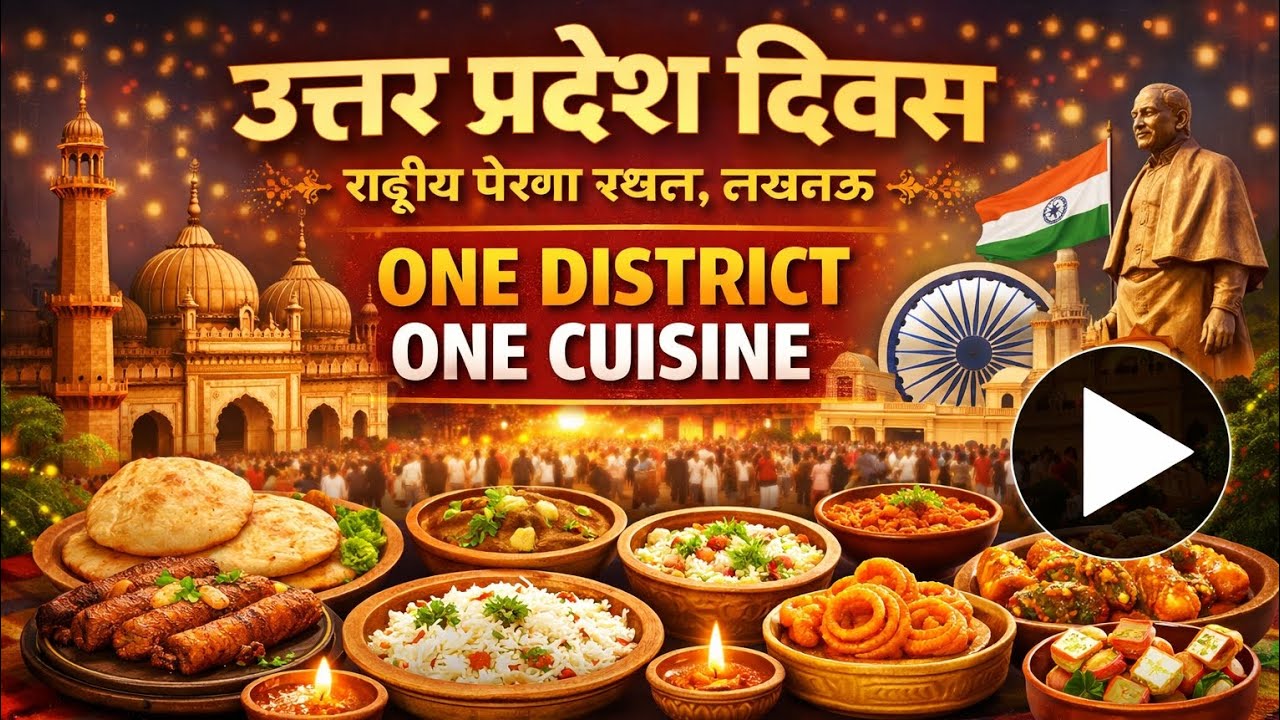 UP Diwas Lucknow 🇮🇳 | One District One Cuisine at Rashtriya Prerna Sthal😍 | One District One product