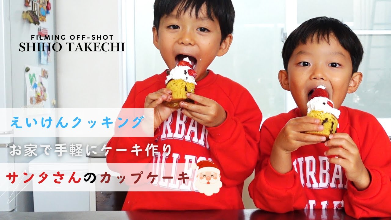 【双子育児】クリスマス🎄えいけんと一緒にサンタさんのカップケーキを作ったよ！