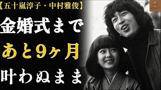 中村雅俊 ザ・トップテン 台本 直筆サイン入り YouTube