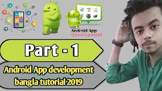 frist app create | part-1 |android app development bangla toturial 2019 |freelancer farhan