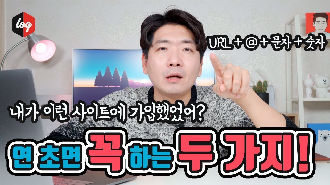 가입한 사이트 조회방법 & 비밀번호 패턴 꿀팁 | 더로그