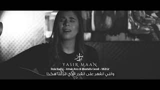 رولا قادري | مصطفى جيجلي & ارماك ارجا - ختم مترجمة للعربية Irmak Arıcı & Mustafa Ceceli - Mühür