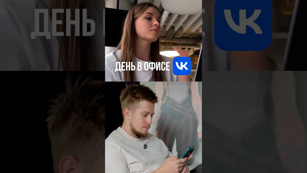 Бонусы работы в офисе ВК