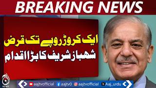 Apna Ghar Scheme Launch | PM Shehbaz Announces 5 Lakh Homes Target - Aaj Pakistan