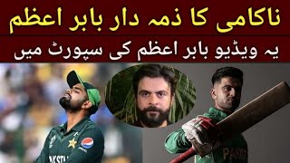 Ahmed Shahzad Severe Allegations on Babar Azam | Reply on Ahmed Shahzad on his Nonsense Statement