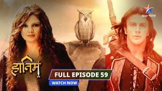 FULL EPISODE-59 | Khilkhil ke kabze mein Rooba | The Adventures Of Hatim #starbharat  #adventure