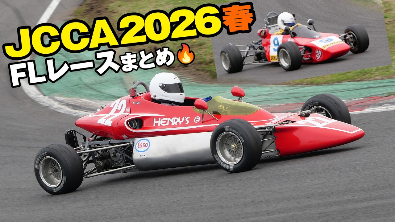 JCCA2026春 🔥 FLレース 🔥 予選＆決勝レース＆マシンまとめ 🚗 JCCA