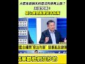 726大罷免失敗