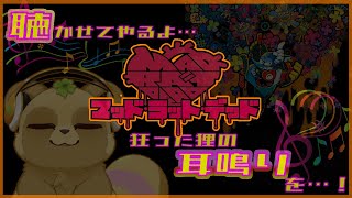 ※最終回 ネタバレ注意！【リズム×アクション】ハードコア、奏でるはタヌキ…！#４【マッドラットデッド】