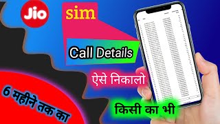 Call Details Kaise Nikale | How To Check Jio Call History