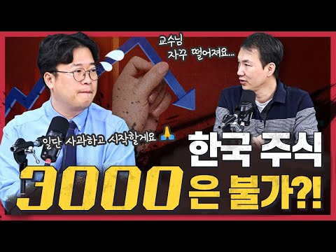 [경꿀쇼] 기대와 달리 제자리 걸음인 코스피··· ‘삼천피’를 위해 꼭 해야 하는 4가지?