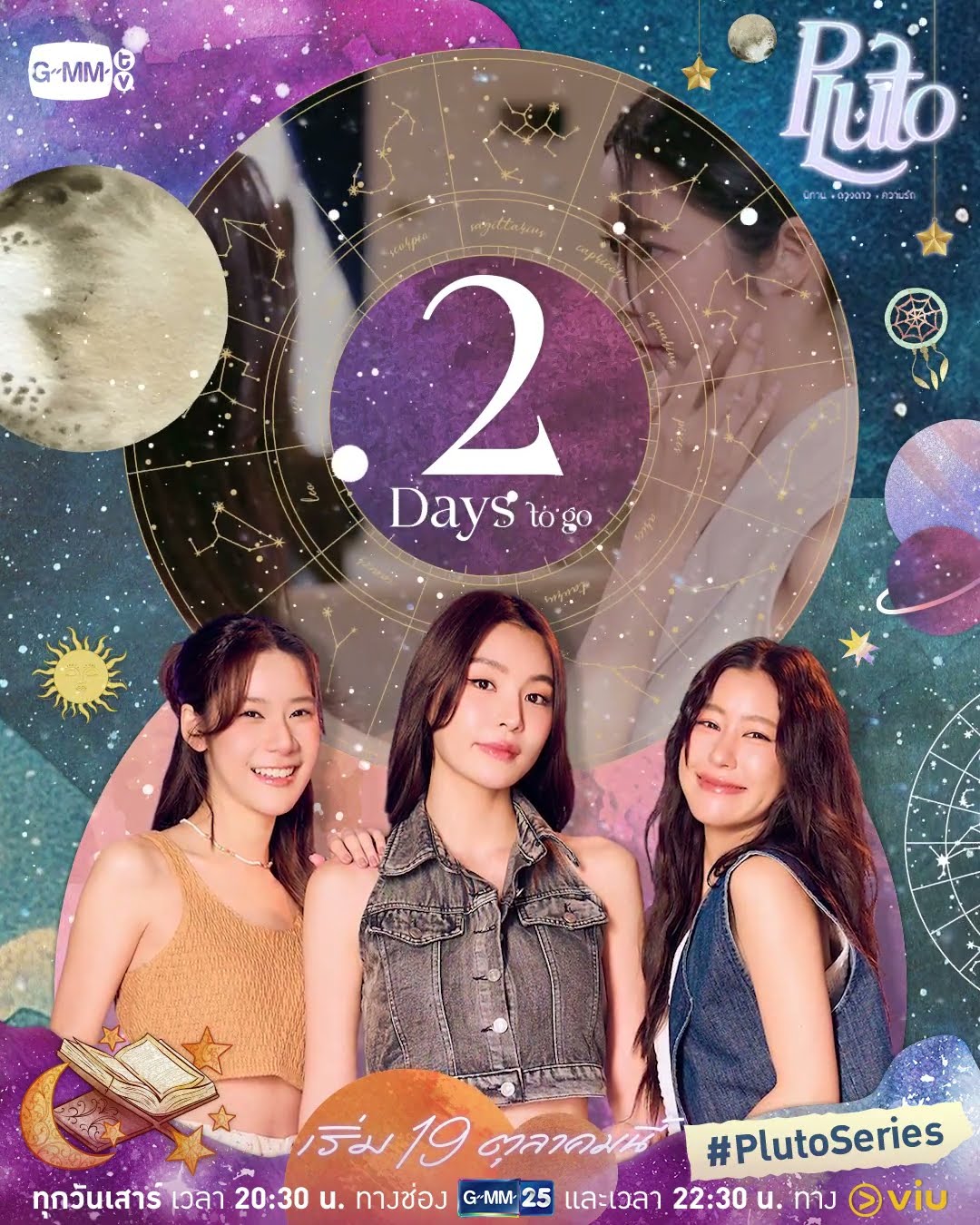 นับถอยหลังอีก 2 วัน เตรียมตัวให้พร้อม แล้วมาโคจรรอบ ๆ ดาวพลูโตไปด้วยกัน ?#PlutoSeries