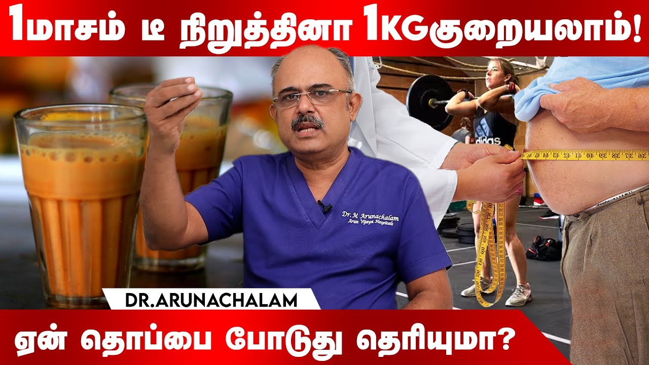 அதனாலதான் gym போனாகூட heart attack வருது...|Dr.Arunachalam | Tea | Diet Plan | Gym | obesity | belly