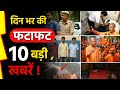 Today Breaking News ! आज 18 जुलाई 2025 के मुख्य समाचार बड़ी खबरें, PM Modi, UP, Bihar News