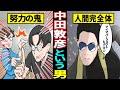 【漫画】中田敦彦物語。芸人からカリスマYouTuberへ華麗なる転身【マンガ動画】