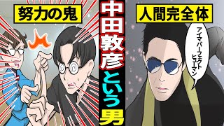 【漫画】中田敦彦物語。芸人からカリスマYouTuberへ華麗なる転身【マンガ動画】