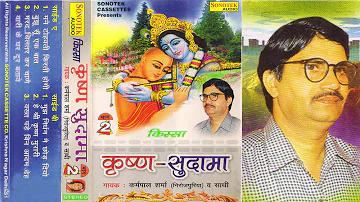 किस्सा कृष्ण सुदामा भाग-2| Karampal Sharma | Kissa Krishan Sudama | हरियाणवी रागनिया | Maina Audio