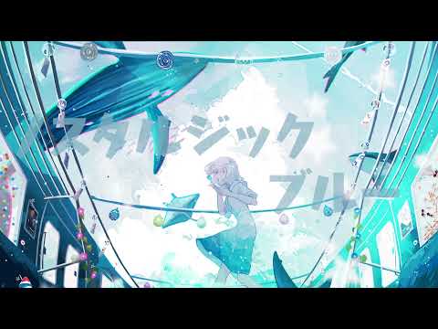ノスタルジック・ブルー / Aqu3ra  歌ってみた ver.燈火