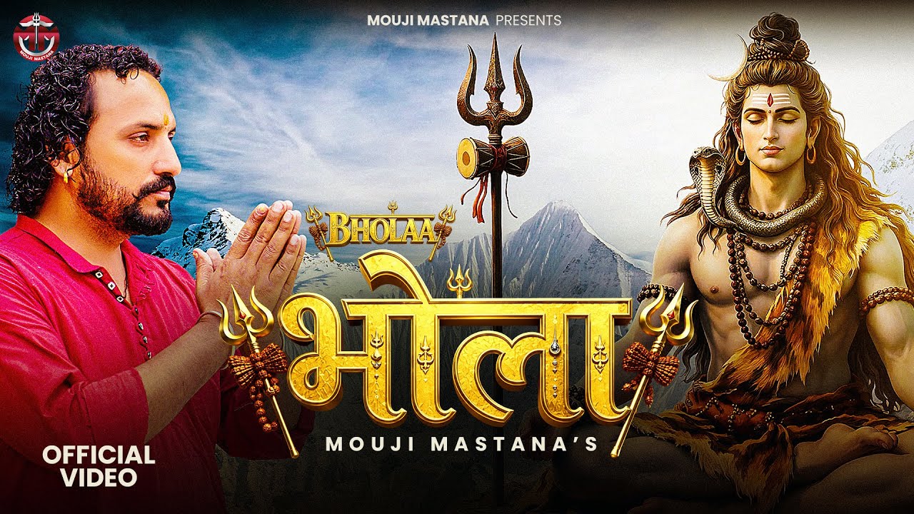 Mira भोला (Bholaa) Full Video | Mouji Mastana | New Bhakti Song 2026 en YouTube Mira भोला (Bholaa) Full Video | Mouji Mastana | New Bhakti Song 2026 en YouTube