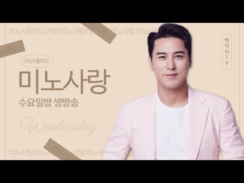 미노사랑방 82차 <strong>4월12일</strong> 수요일 저녁10시!!! (노래강사손영주,노래강사자격증 교육생모집)