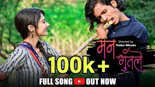 Maan Guntale |   | Rushikesh & Falguni | Ashish Aute & Kaveri