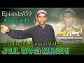 JALIL BAAG MUNSHI Balochi Funny Video 2022 Episode 59 MZPRODUCTIONMAND JALIL BAAG MUNSHI Balochi Funny Video 2022 Episode 59 MZPRODUCTIONMAND