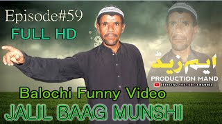 JALIL BAAG MUNSHI |Balochi Funny Video|2022|Episode#59|@MZ PRODUCTION MAND