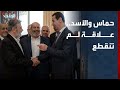 تسريبات غربية تكشف مراسلات واجتماعات بين حماس ونظام الأسد