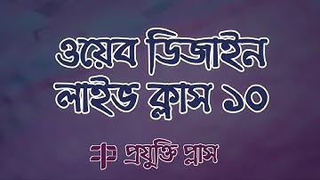 Web Design Live Class 10 JavaScript, variables, operators, if else, function, loop, array, objects