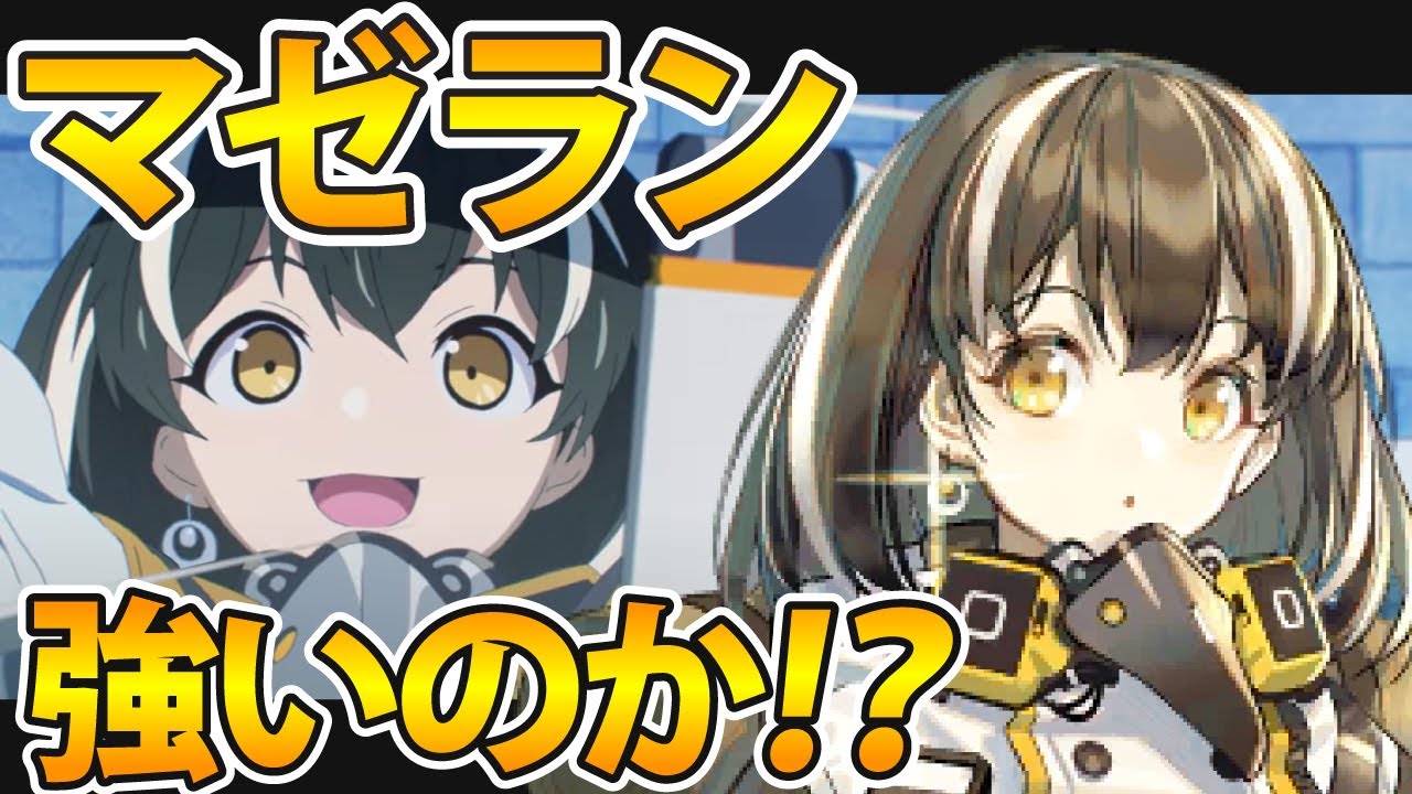 アークナイツ マゼランは実際強いのか マゼラン解説 Youtube アークナイツ マゼランは実際強いのか マゼラン解説 Youtube