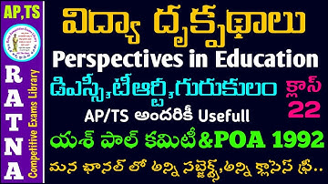 AP|TS|DSC|TRT|Gurukula|Vidya Drukpathalu Classes|Perspectives in Education Classes|విద్యా దృక్పధాలు
