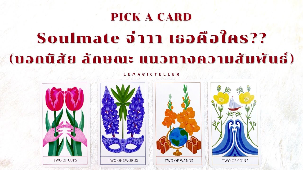 Pick a card (Timeless) | Soulmateจ๋าาา เธอคือใคร🌟💒❤️ | lemagicteller