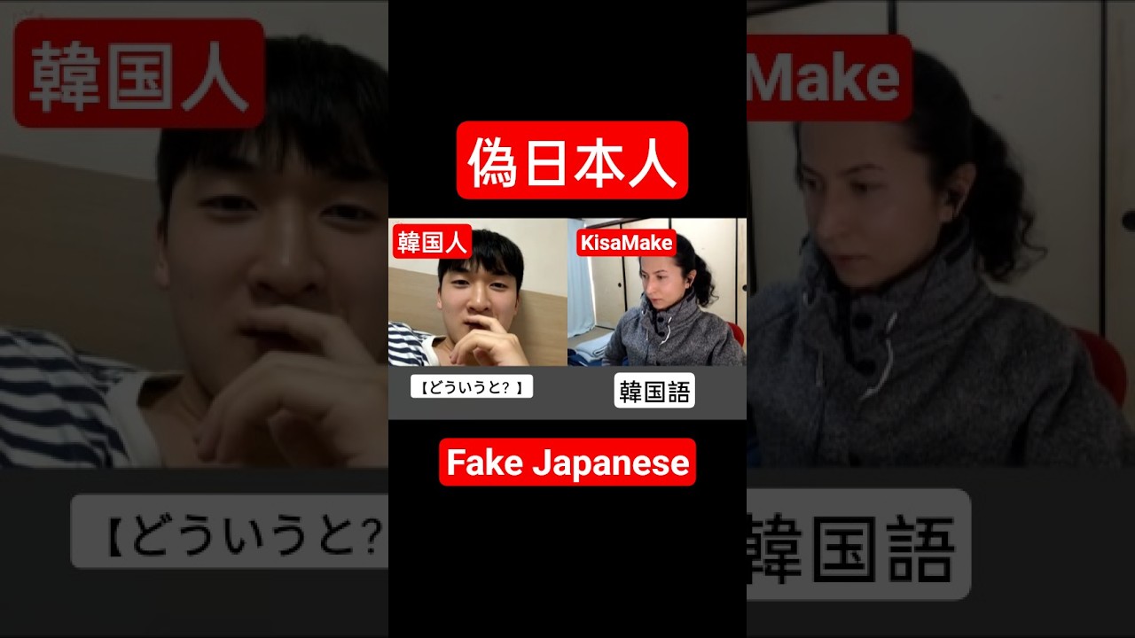 偽日本人🤖が韓国人と話したら。。。Fake JAPANESE 🤖 confuses KOREAN DUDE #polyglot #omegle #korean