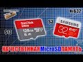 Качественные карты памяти MicroSD на Алиэкспресс