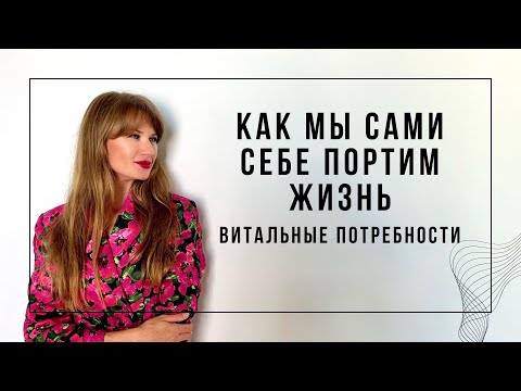 Что мешает жить