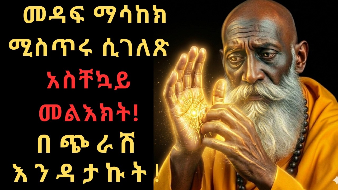 ከሰውነት ማሳከክ ጀርባ ያለው ያልተነገረው ሚስጥራዊ እውነት፡ መዳፍህ፣ ግምባርህና እግርህ  ምን እያሉህ ነው?