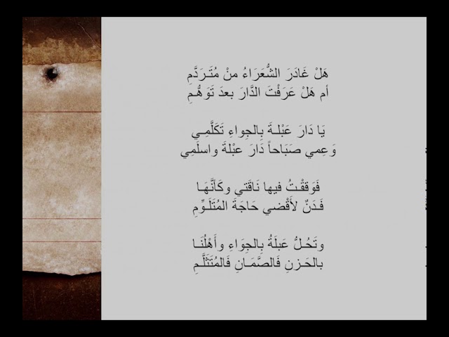 Antarah Ibn Shaddad Quotes Antarah Legendary Arab Knight (Arabic