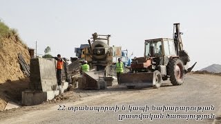 Ճանապարհաշինական աշխատանքներ Վայոց Ձորի մարզում