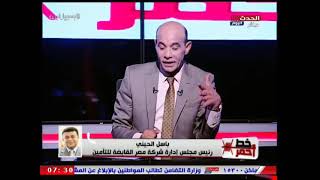 هاتفيا .. باسل الحيني  رئيس مجلس ادارة شركه مصر القابضه للتأمين 