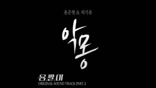 Download Lagu 악몽(A Nightmare) - 용준형/Yong Joon Hyung(BEAST) \u0026 허가윤/Huh Ka Yoon(4Minute) [용팔이 | Yong Pal OST] (2015) MP3