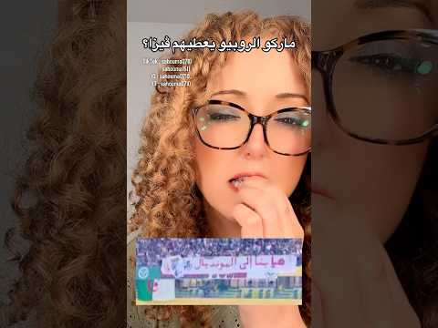 كيفاش هيا بنا إلى المونديال واش كايمعنيو المنتخب او كايمعنيو المشجعين و الفيزا من ماركو الروبيو